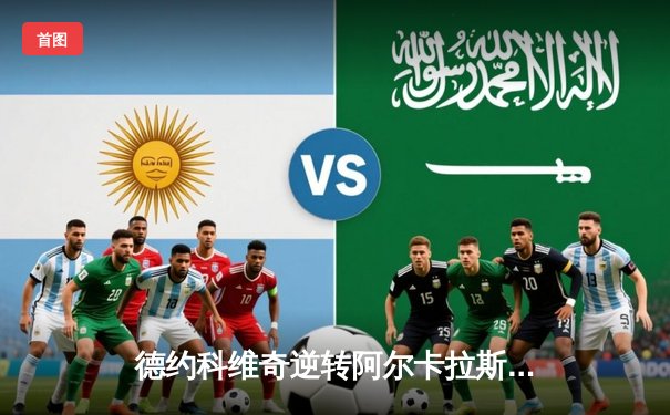 德约科维奇逆转阿尔卡拉斯夺温网七冠王 第24座大满贯追平历史纪录